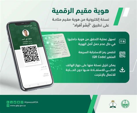 تنزيل تطبيق أبشر الجديد للأفراد لتفعيل الهوية الرقمية
