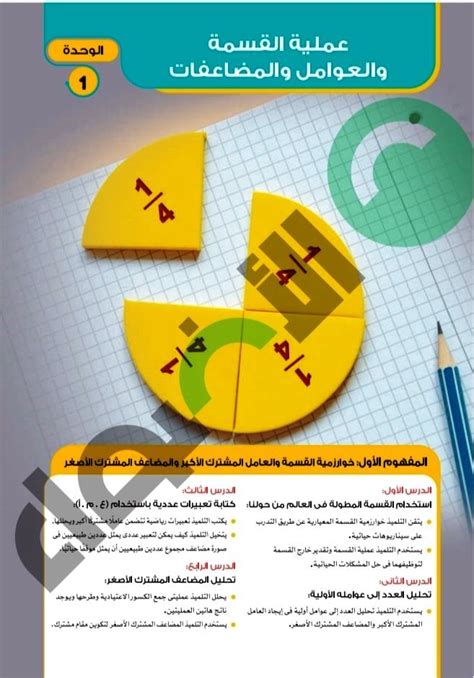 تنزيل كتاب ثانٍ عن رياضيات المرحلة الابتدائية، المنهج الجديد، بوابة عين