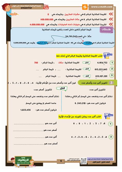 تنزيل كتابة رياضيات للصف الرابع الابتدائي الفصل الدراسي الأول