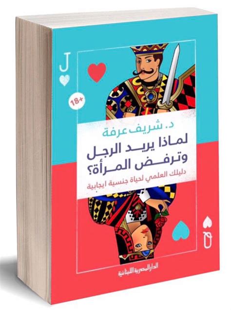 تنزيل لماذا يريد الرجل والمرأة ترفض ملف pdf الكامل