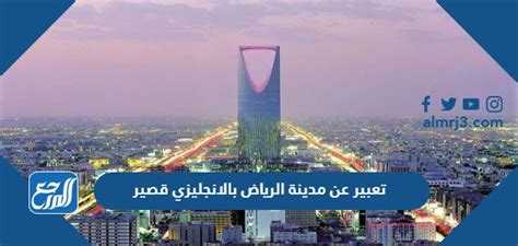 تنزيل مقال عن الموسم في الرياض باللغة الإنجليزية مع ترجمة doc