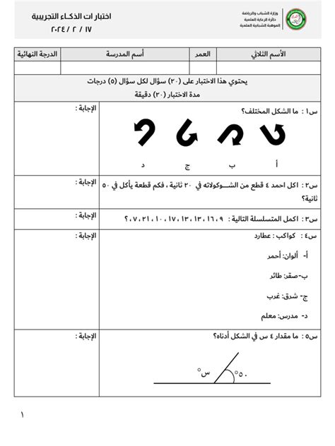 تنزيل نماذج اختبار الأداء العلمي التجريبي pdf 2024