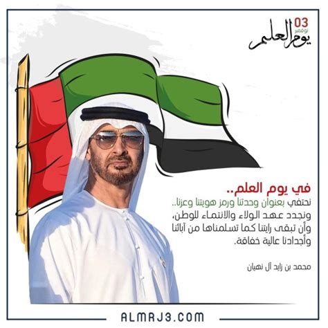 تنزيل وثيقة معلومات يوم العلم الإماراتي تنزيل وثيقة معلومات يوم العلم الإماراتي