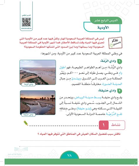 تنقسم الأودية في المملكة العربية السعودية إلى قسمين، صح أو خطأ، من حيث الصرف الداخلي والخارجي. تنقسم الأودية في المملكة العربية السعودية إلى قسمين، صح أو خطأ، من حيث الصرف الداخلي والخارجي.