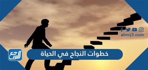 تنمية القدرات العقلية والفكرية هي إحدى خطوات النجاح في الحياة