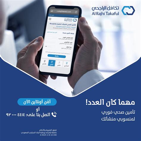 تواصل مع شركة التأمين التكافلي الراجحي
