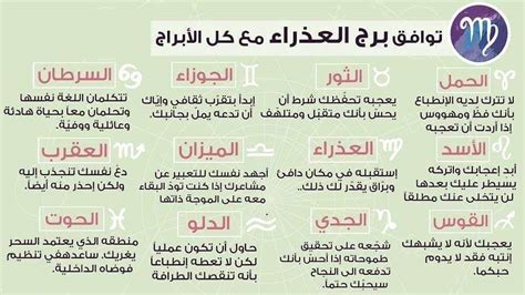 توافق امراة برج الميزان مع برج العذراء