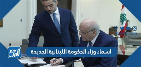توزيع وزراء الحكومة اللبنانية الجدد على القوى السياسية توزيع وزراء الحكومة اللبنانية الجدد على القوى السياسية