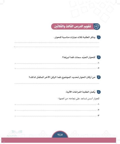 توضيح محاور الحوار وتحديد الموضوع وما الركن الآخر؟
