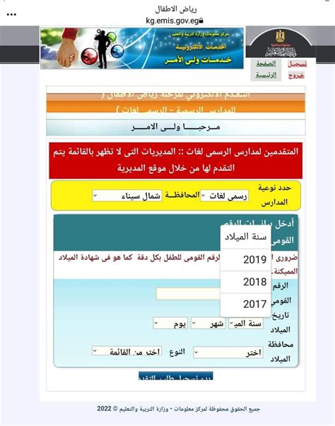 توفير رياض الأطفال من خلال الموقع الرسمي لهيئة التربية والتعليم