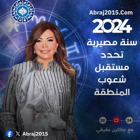 توقعات برج الحوت لهذا اليوم الخميس 3 ديسمبر 2024 جاكلين عقيقي