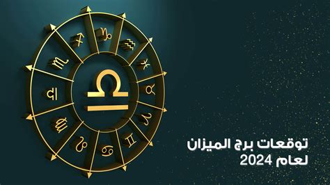 توقعات برج الميزان ليوم الخميس 3 ديسمبر 2024 جاكلين أكيكي