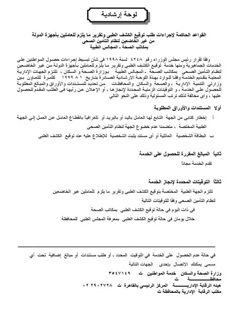 توقيع الكشف الطبي للأفراد عند طلب تجديد الترخيص