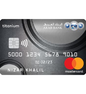ثالثًا: بطاقة تيتانيوم ماستر كارد الائتمانية