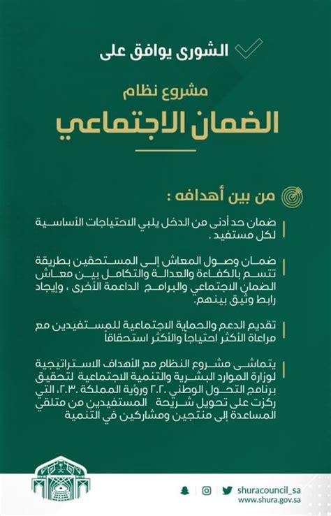 ثالثا ما هى شروط انشاء نظام الضمان الاجتماعى فى جمهورية مصر العربية؟