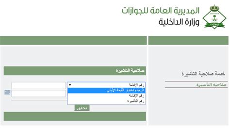ثانيًا: الاستعلام عن تأشيرة خروج وعودة برقم الإقامة من موقع أبشر