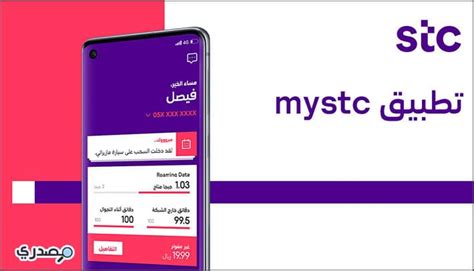 ثانيًا: التحويل من آجل الدفع إلى mystc عبر التطبيق الإلكتروني