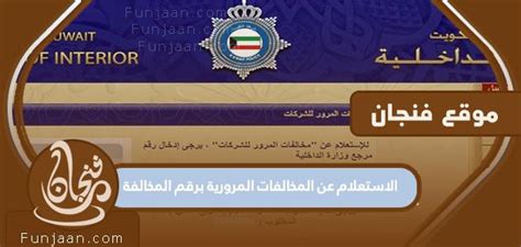 ثانيًا: ما هي طريقة الاستعلام عن المخالفات المرورية باستخدام رقم لوحة المركبة؟