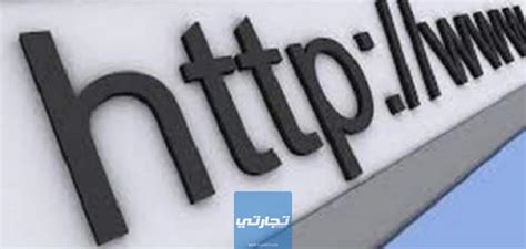 ثانيًا: مما يتكون عنوان URL؟