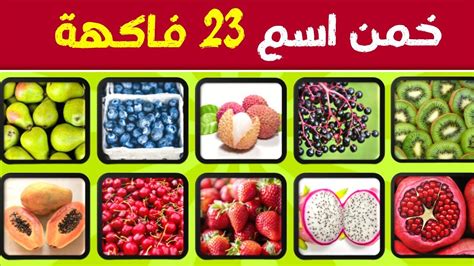 ثلاثة أنواع من الفاكهة مفقودة في الصورة الثانية لتكون مثل مجموعة الفاكهة في الصورة الأولى