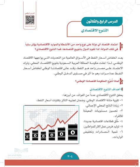 ثلاثة من جهود حكومة وطنية لتنويع الاقتصاد والاستمرار في الاعتماد على النفط كمصدر رئيسي للدخل؟