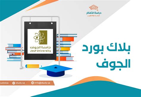 جامعة البلاك بورد بالجوف التي تقدمها المملكة العربية السعودية للتعليم عن بعد 2024 - منح دراسية
