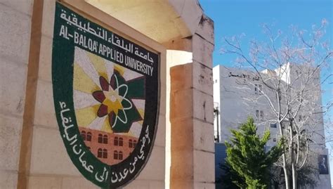 جامعة البلقاء التطبيقية وكيفية التسجيل فيها