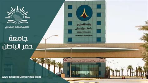 جامعة حفر الباطن ماجستير التربية في التوجيه والإرشاد التربوي جامعة حفر الباطن ماجستير التربية في التوجيه والإرشاد التربوي
