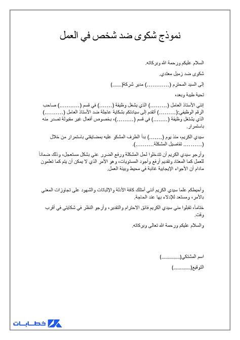 جاهز للطباعة.. كيفية كتابة نموذج تقديم شكوى رسمية ضد شخص - الجنه نيوز جاهز للطباعة.. كيفية كتابة نموذج تقديم شكوى رسمية ضد شخص - الجنه نيوز
