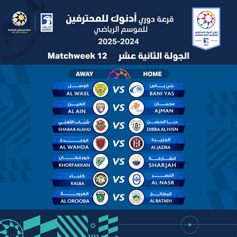 جدول أدنوك 2024 لدوري الإمارات للمحترفين