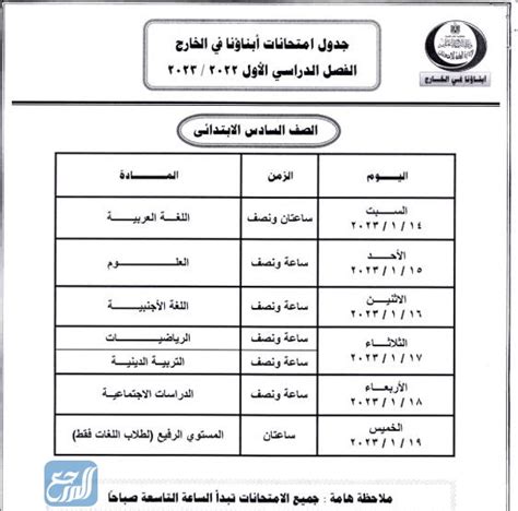 جدول الامتحانات لأطفالنا في الخارج، الصف الأول المتوسط