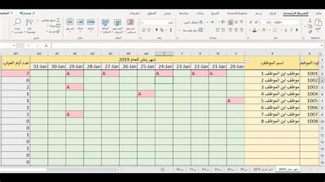 جدول حضور Excel