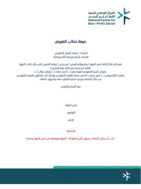 جميع المعلومات المتعلقة بتنسيق خطاب التفويض