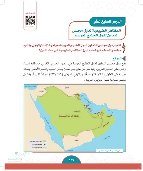 جواب سؤال: ما هي مزايا الموقع الجغرافي لدول مجلس التعاون لدول الخليج العربية؟