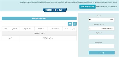 حاسبة زكاة الفطر للأسهم المملوكة بقصد الاستثمار