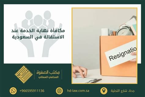 حالات عدم استحقاق العامل لمكافأة نهاية الخدمة في المملكة العربية السعودية