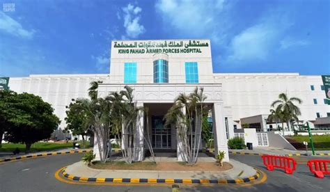 حجز موعد في مجمع الملك فهد الطبي العسكري خطوة بخطوة
