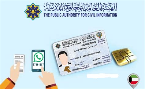 حجز موعد للحصول على بطاقة مدنية في الكويت مع إدارة المعلومات المدنية