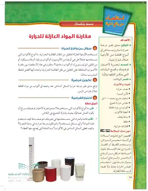 حدد الأكواب التي تريد اختبارها.  صمم تجربة لاختبار فرضيتك.  تأكد من أن العمل هو عمل جماعي بحيث يشارك الجميع في المناقشة.