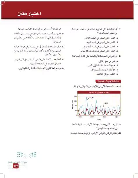 حدد التكيفات التي تتوقعها في كائن حي يعيش في منطقة المد