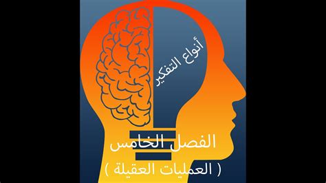 حدد المفهوم المستخدم للوصول إلى العمليات العقلية والتجريبية