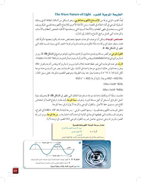 حدد ما إذا كان الضوء الصادر من الشمس وضوء المصباح الكهربائي لهما أطوال موجية مختلفة.