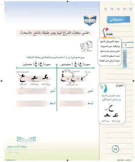 حرف العين في خطي الرقعة والنسخ ويوضع جزء منه تحت الخط إذا كان الأمر كذلك
