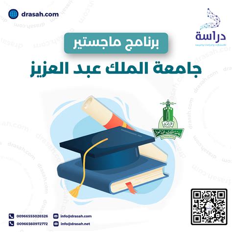 حساب النسبة المرجحة لدرجة الماجستير من جامعة الملك عبد العزيز