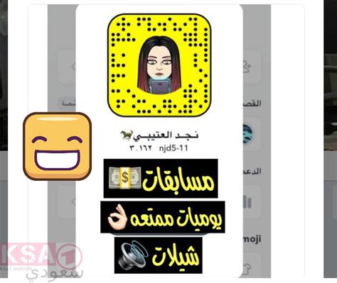 حساب سناب نورا الغماس.