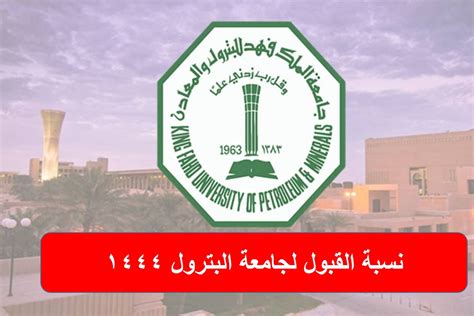 حساب نسبة الخلط لجامعة الملك فهد للبترول والمعادن