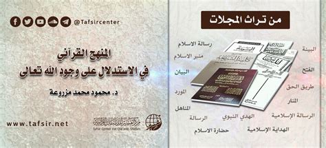 حسم سؤال الاستدلال على وجوب إعطاء الله تعالى بركاته من القرآن الكريم - القرار - الأخبار