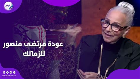 حقيقة أن كارتيرون الزمالك يرجع إلى عودة مرتضى منصور.  غادر
