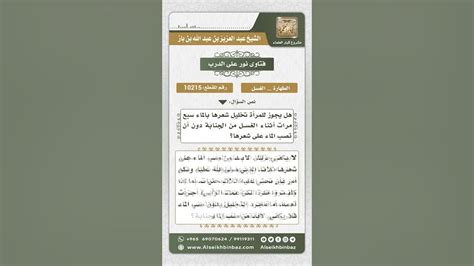 حكم اكتفاء المرأة بتخليل شعرها أثناء الغسل دون صب الماء - ابن باز