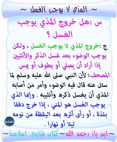 حكم خروج المذي بالصائم
